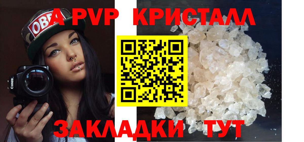 даркнет сайт  APVP крисы CK  Ярославль  Альфа ПВП СК КРИС 