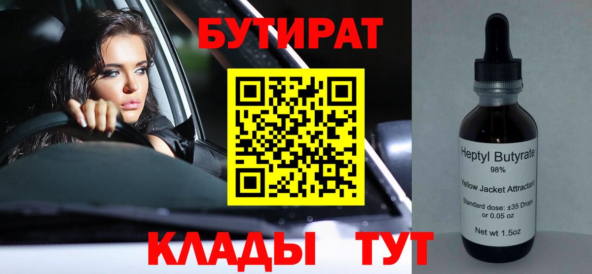 Бутират оксибутират  БУТИРАТ  Ярославль 