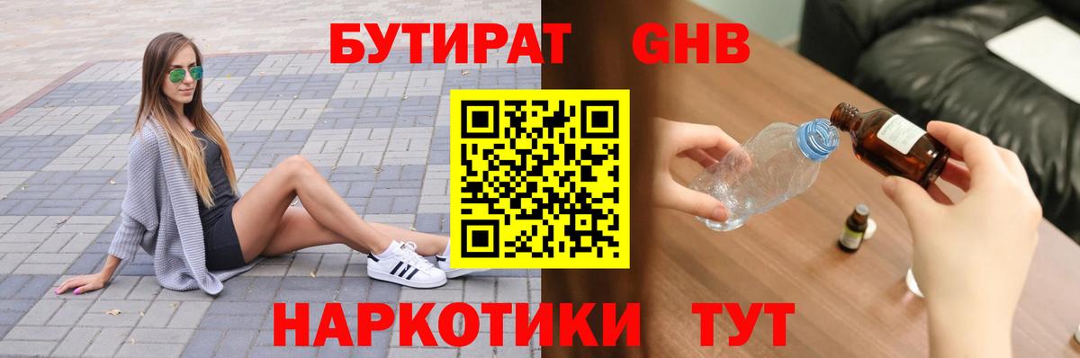 Бутират бутандиол  Вход с VPN  Ярославль 