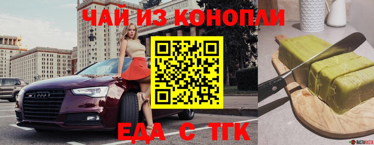 Еда ТГК марихуана  Ярославль 