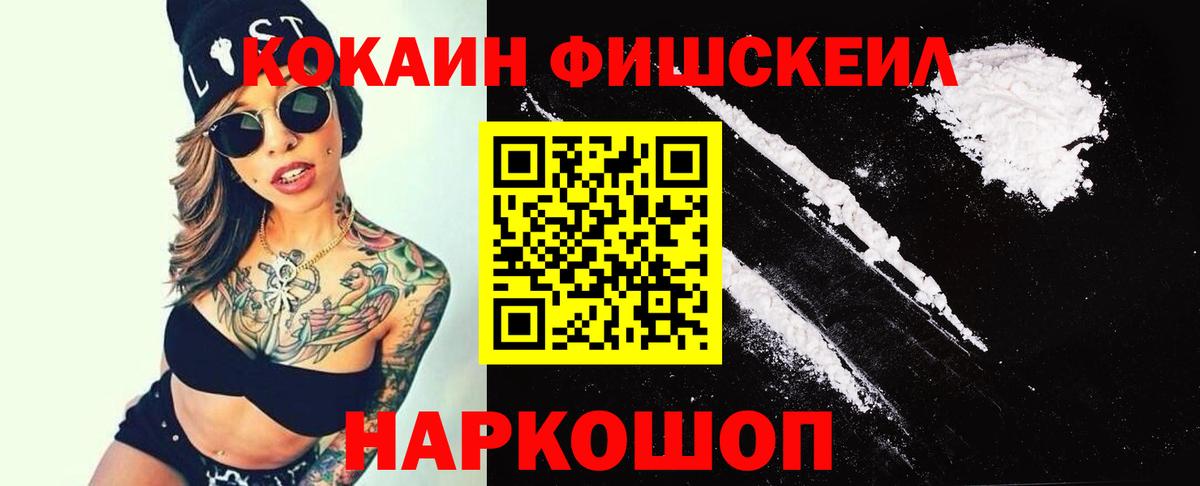 КОКАИН  Вход с VPN  Ярославль  КОКАИН FishScale  Кокаин VHQ 