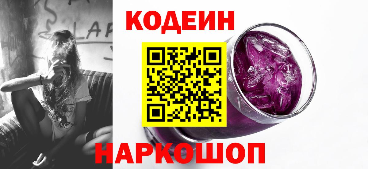 Codein Purple Drank Ярославль