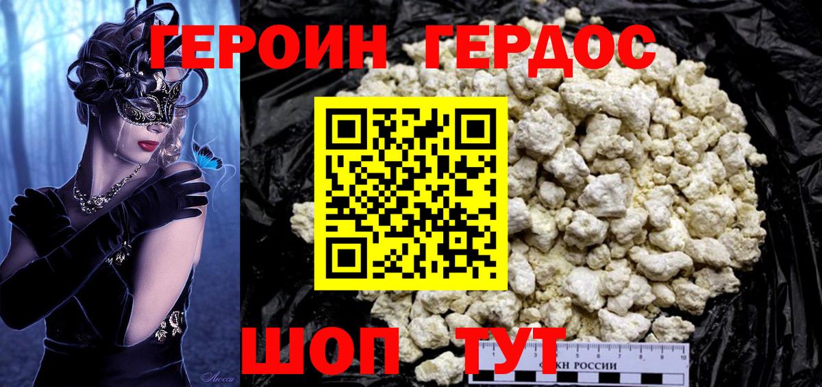 ГЕРОИН афганец Ярославль