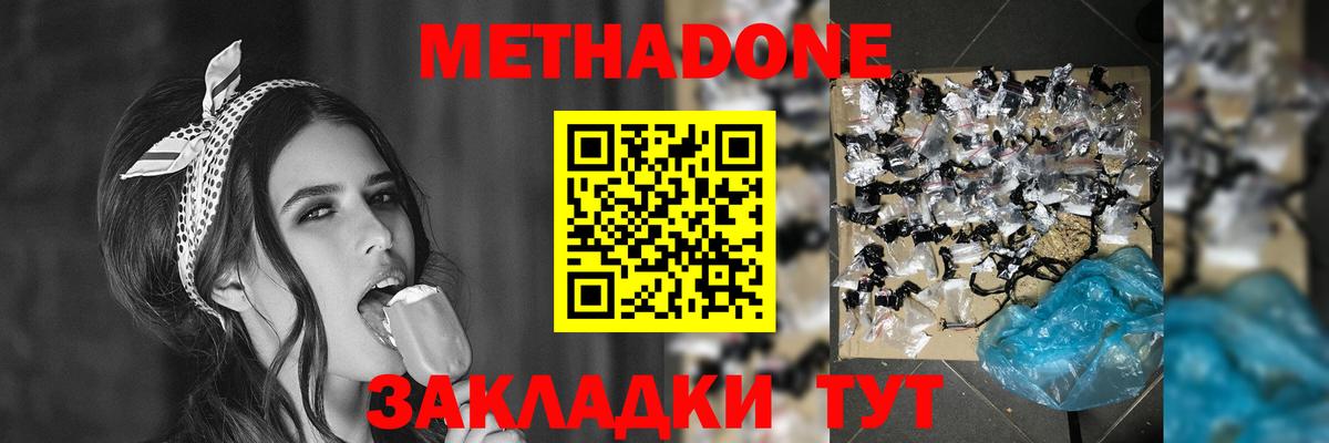 МЕТАДОН белоснежный Ярославль
