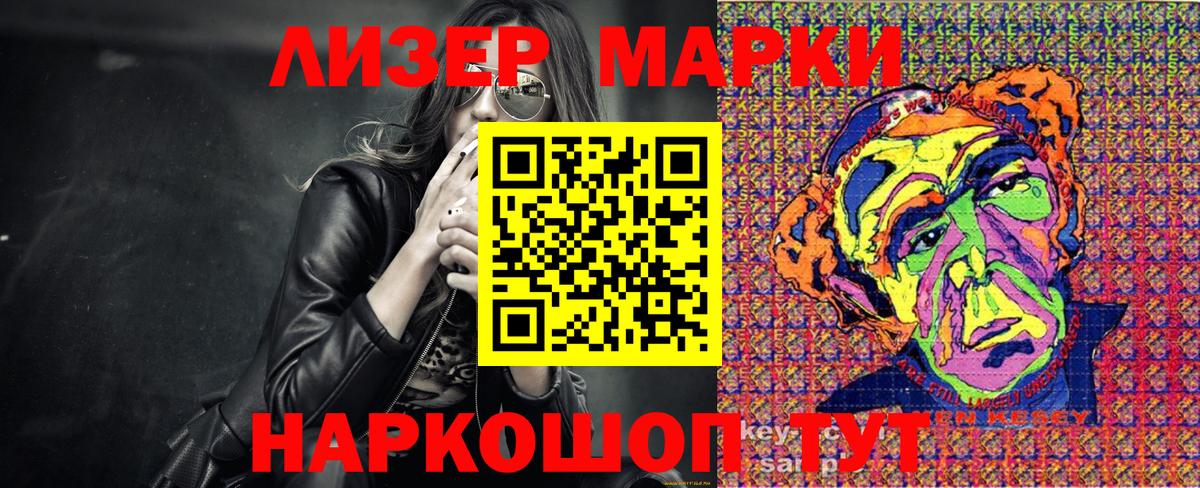 Наркотические марки 1,8мг Ярославль